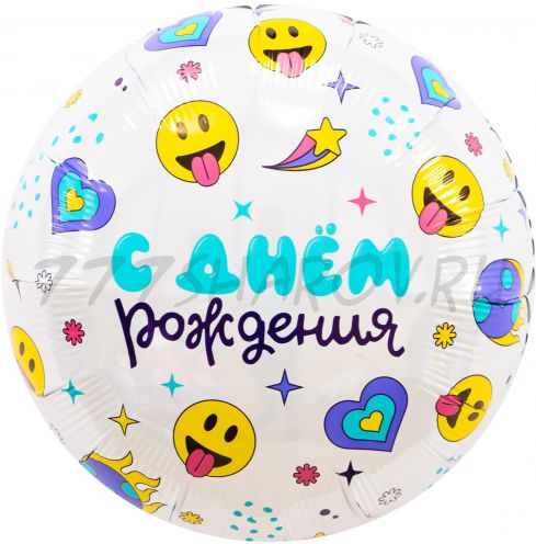 КРУГ "С ДНЕМ РОЖДЕНИЯ" СМАЙЛИКИ  (18" / 46 СМ.)  С ГЕЛИЕМ.