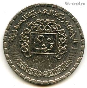 Сирия 50 пиастров 1974