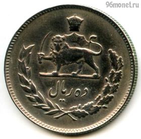 Иран 10 риалов 1968 (1347)