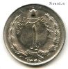 Иран 1 риал 1969 (1348)