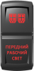 "Передний рабочий свет" гравировка, красный/красный