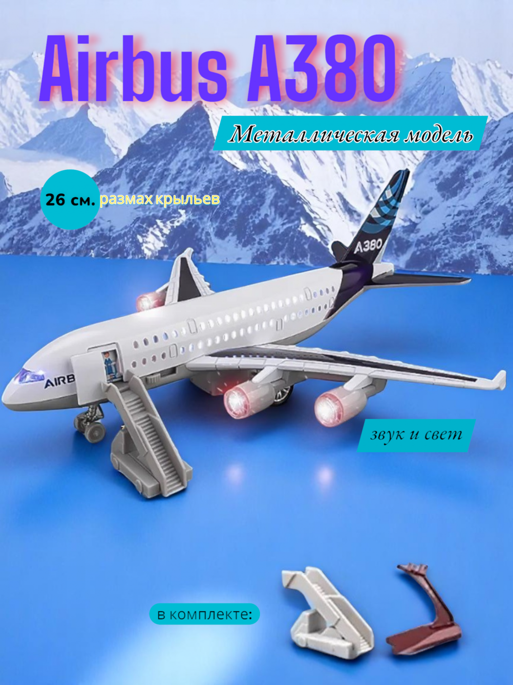 Модель самолета A380 с трапом и подставкой CZ5004A