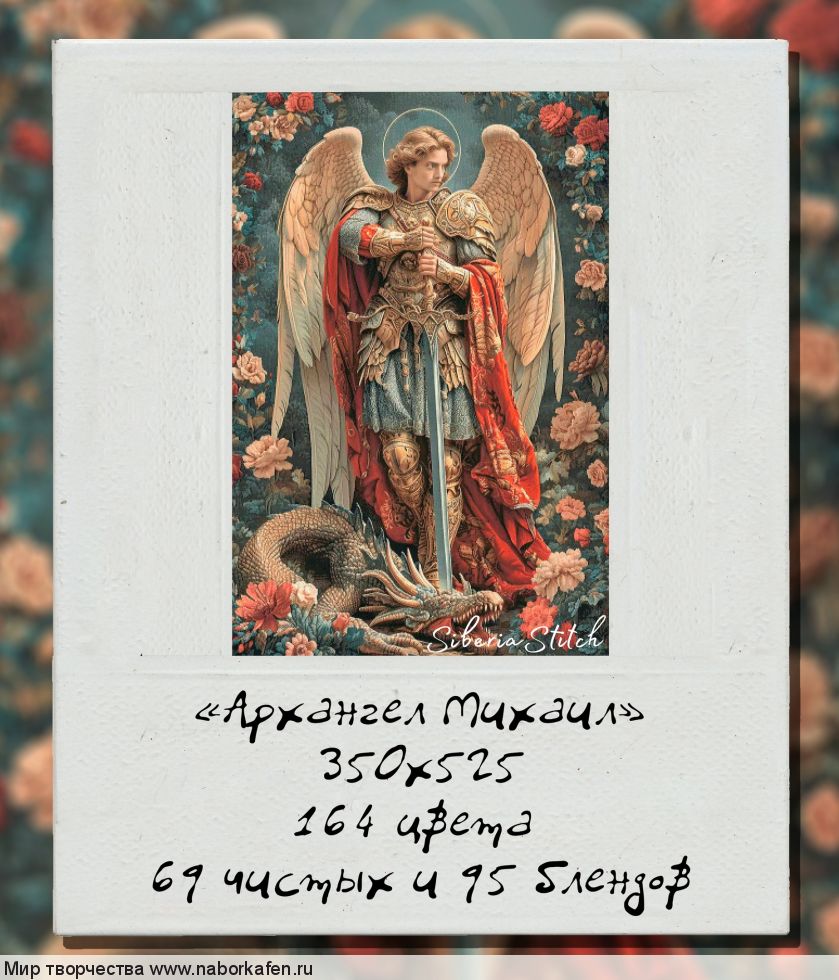 Набор для вышивания "Архангел Михаил"