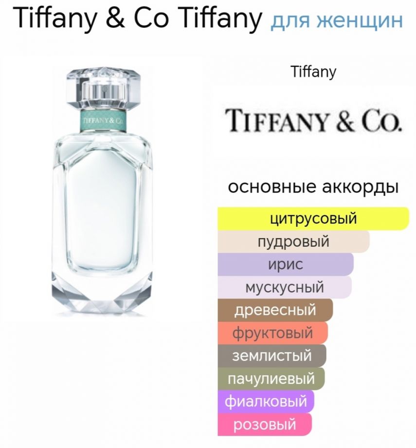 ~Tiffany & Co  (w) ~