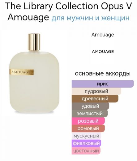 ~Amouage Opus (u) ~