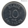 Бразилия 10 крузадо 1988