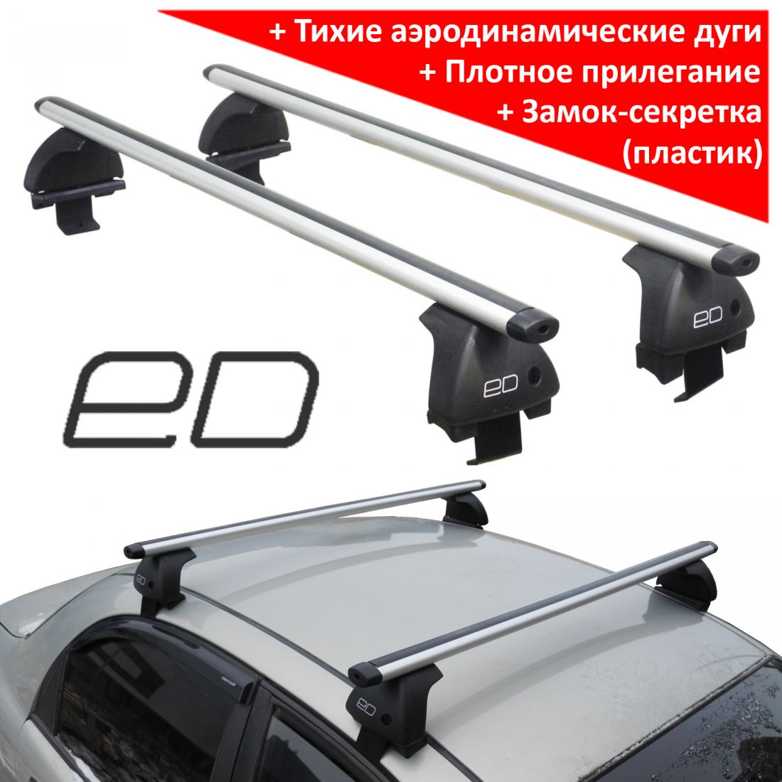 Багажник на крышу Hyundai Solaris 2011-17 sedan, Евродеталь, аэродинамические дуги
