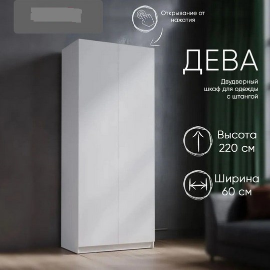 Шкаф Дева на 600