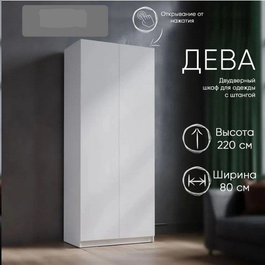 Шкаф Дева на 800 платяной