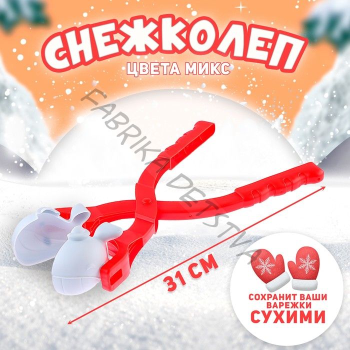 Снежколеп-песколеп «Морские жители», набор 2 формы, цвета МИКС