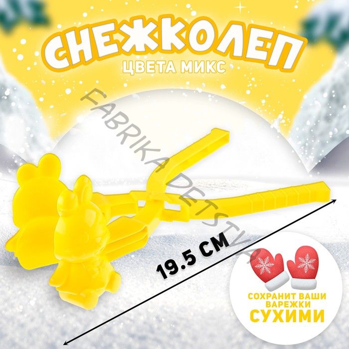 Снежколеп-песколеп «Зайчик», цвета МИКС