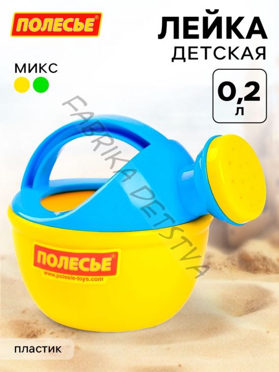 Лейка детская малая, 0.2 л, МИКС