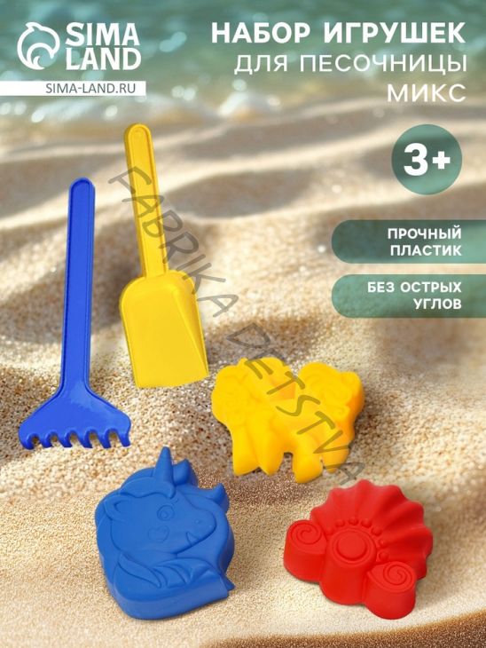 Набор игрушек для песочницы: 3 формочки для песка, грабли, совок