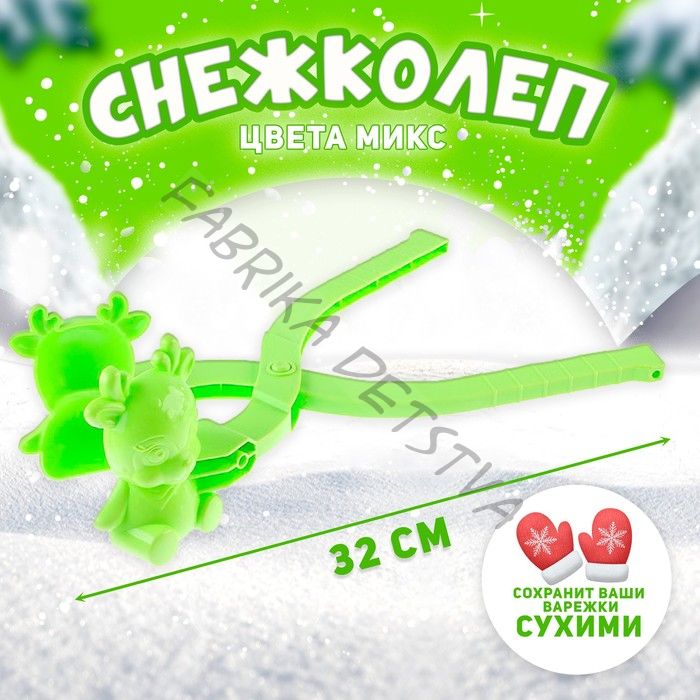 Снежколеп-песколеп «Олень», цвета МИКС