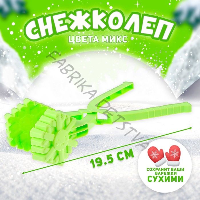 Снежколеп «Снежинка», цвета МИКС