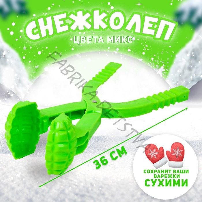 Снежколеп-песколеп «Граната», цвета МИКС