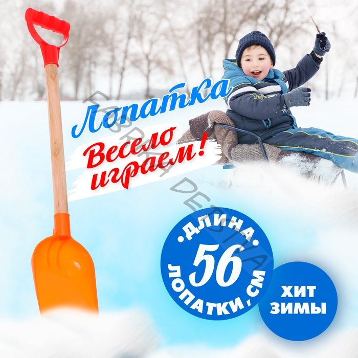 Лопатка с деревянной ручкой 56 см, МИКС