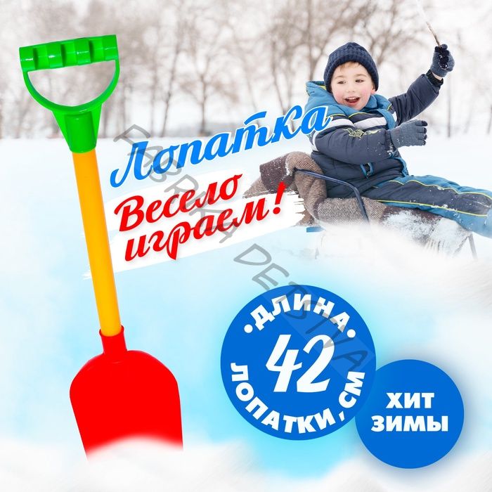 Лопатка для ребёнка, 42 см, цвета МИКС