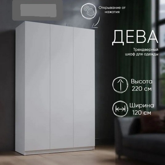 Шкаф Дева на 1200