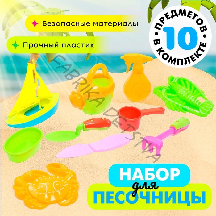 Песочный набор «Морское приключение», 10 предметов, цвета МИКС