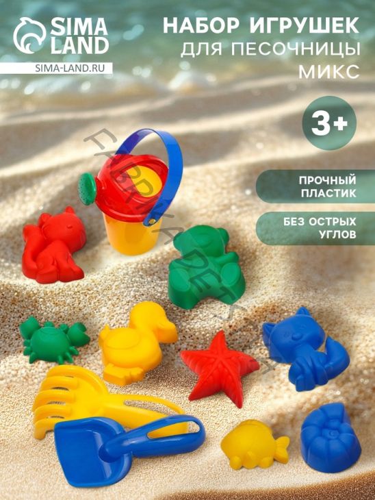 Набор для игры в песке, 8 формочек, совок, лейка, грабли, цвета МИКС