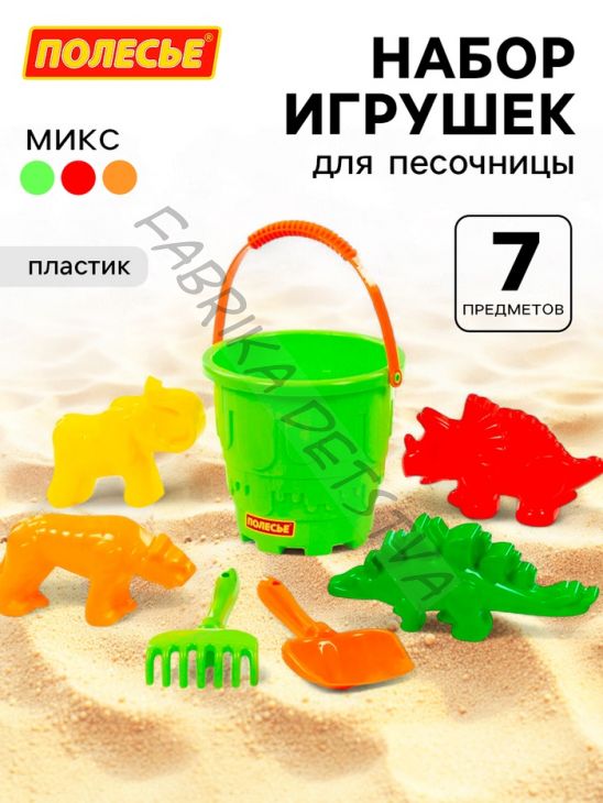 Набор игрушек для песочницы, 7 предметов: ведро, лопатка, грабельки, формочки, МИКС