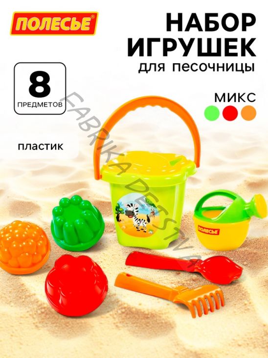 Набор игрушек для песочницы, 8 предметов: ведро, ситечко, совок, грабельки, лейка, формочки, МИКС
