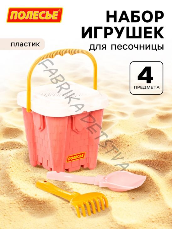 Песочный набор игрушек, 4 предмета: ведро-замок, ситечко, лопатка, грабельки, розовый