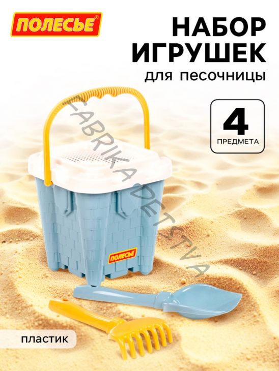 Песочный набор игрушек, 4 предмета: ведро-замок, ситечко, лопатка, грабельки, серо-голубой