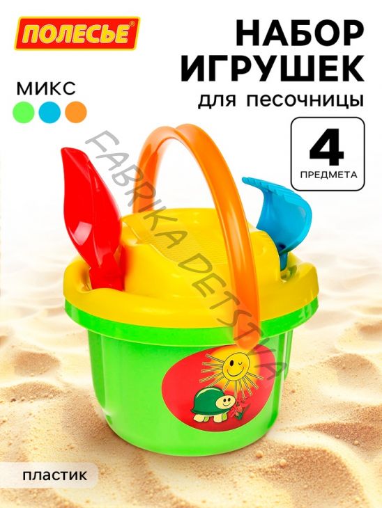 Набор игрушек для песочницы, 4 предмета: ведро, ситечко, лопатка, грабельки, МИКС