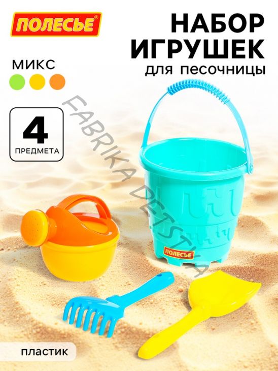Набор игрушек для песочницы, 4 предмета: ведро, лопатка, грабельки, лейка, МИКС