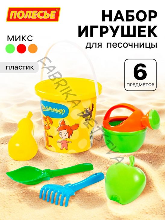 Песочный набор игрушек «Простоквашино», 6 предметов: ведро, лопатка, грабельки, формочки, лейка, МИКС