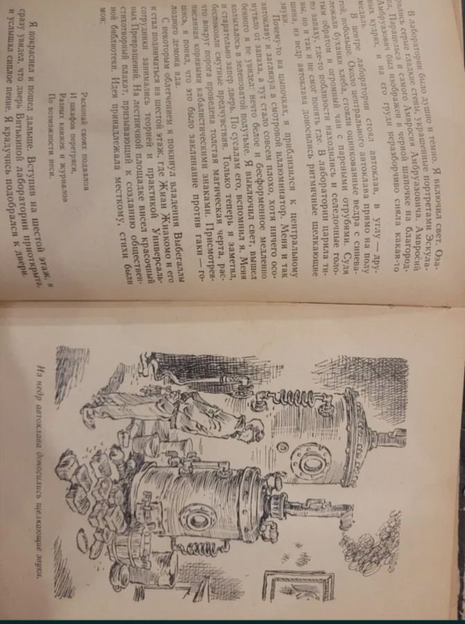 Понедельник начинается в субботу - братья Стругацкие