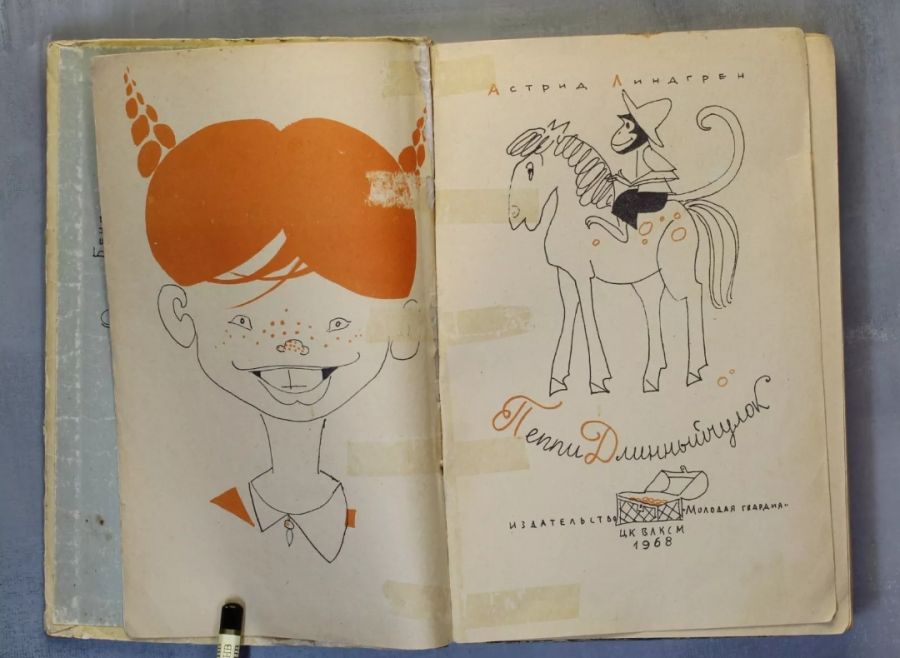 Пеппи Длинныйчулок 1968 первое издание на русском