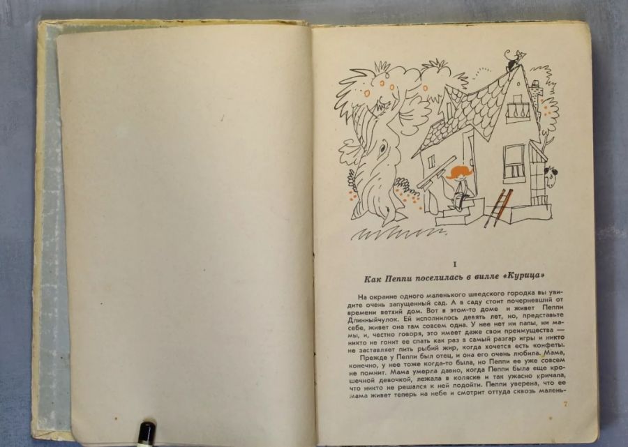 Пеппи Длинныйчулок 1968 первое издание на русском