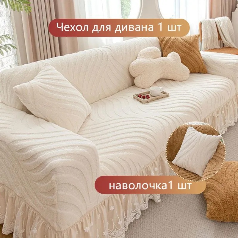Чехол на 2-х местный диван с оборкой Бархатный Жаккард  ,Кремовый