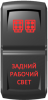 "Задний рабочий свет", гравировка, красный/красный