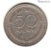 Индия 50 нов. пайсов 1962
