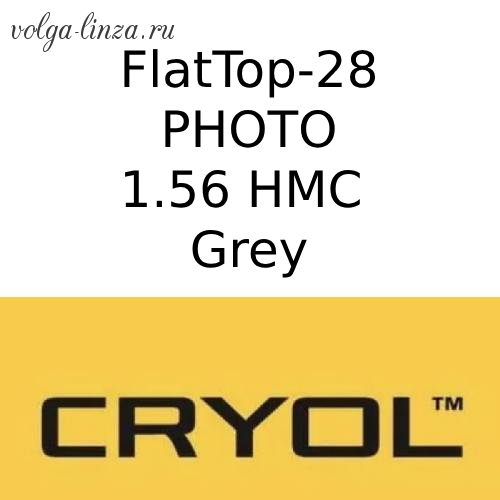 Cryol FLATTOP 28  PHOTO 1,56 HMC Grey-бифокальные фотохромные линзы