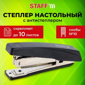 Степлер №10 STAFF «Basic», до 10 листов, с антистеплером, черный, 224625
