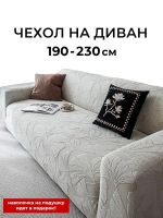 Чехол на 3-х местный диван  без оборки Бархатный Жаккард, светло-серый