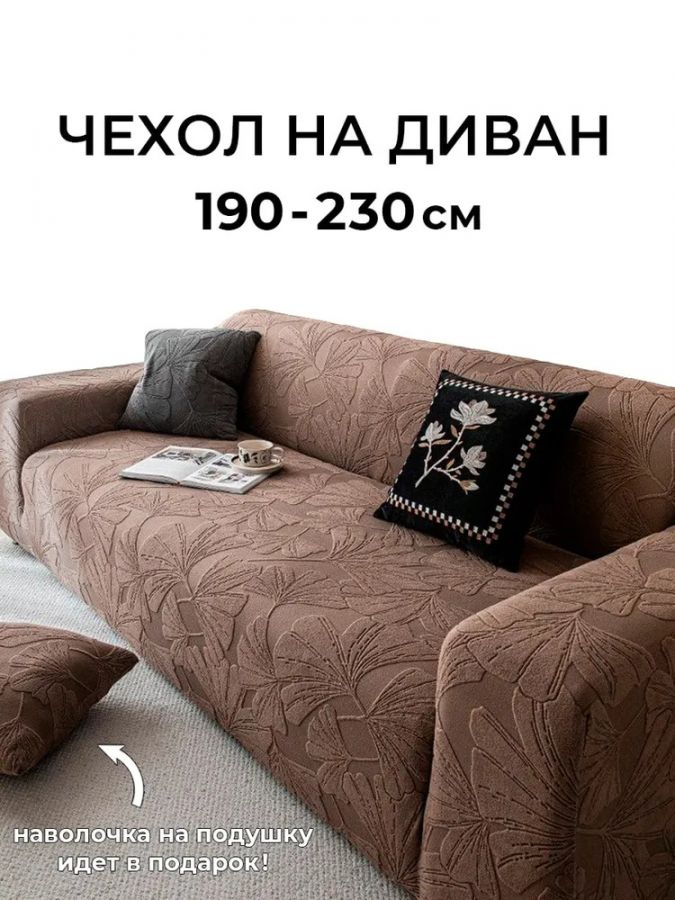 Чехол на 3-х местный диван  без оборки Бархатный Жаккард, кофейный