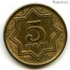 Казахстан 5 тиынов 1993