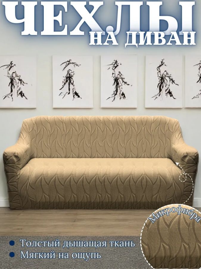 Чехол на 3-х местный диван  без оборки Бархатный  Жаккард,кофе
