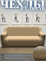 Чехол на 3-х местный диван  без оборки Бархатный  Жаккард,кофе