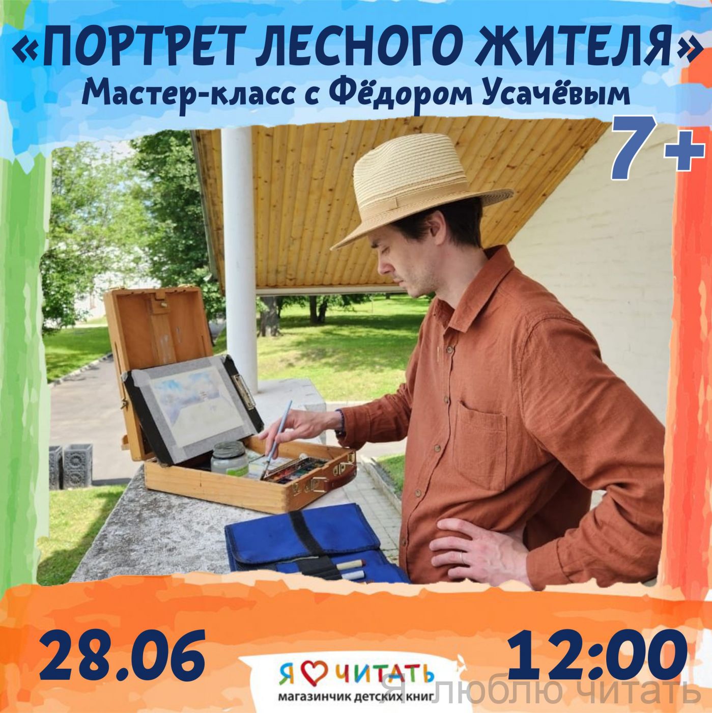 Мастер-класс «Портрет лесного жителя» 7+