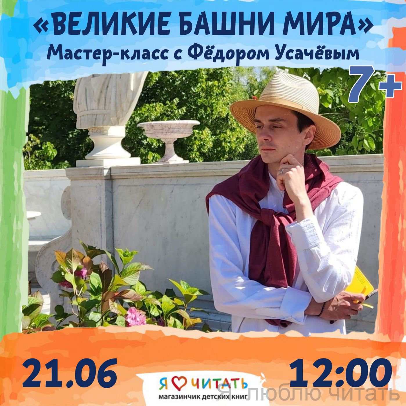 Мастер-класс «Великие башни мира» 7+