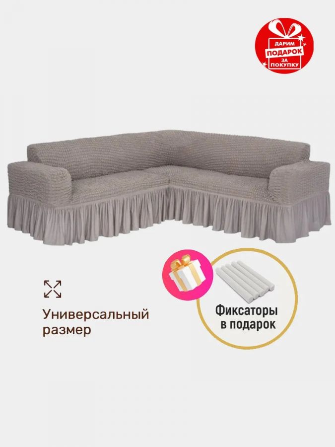 Чехол на угловой диван с оборкой ,пепел