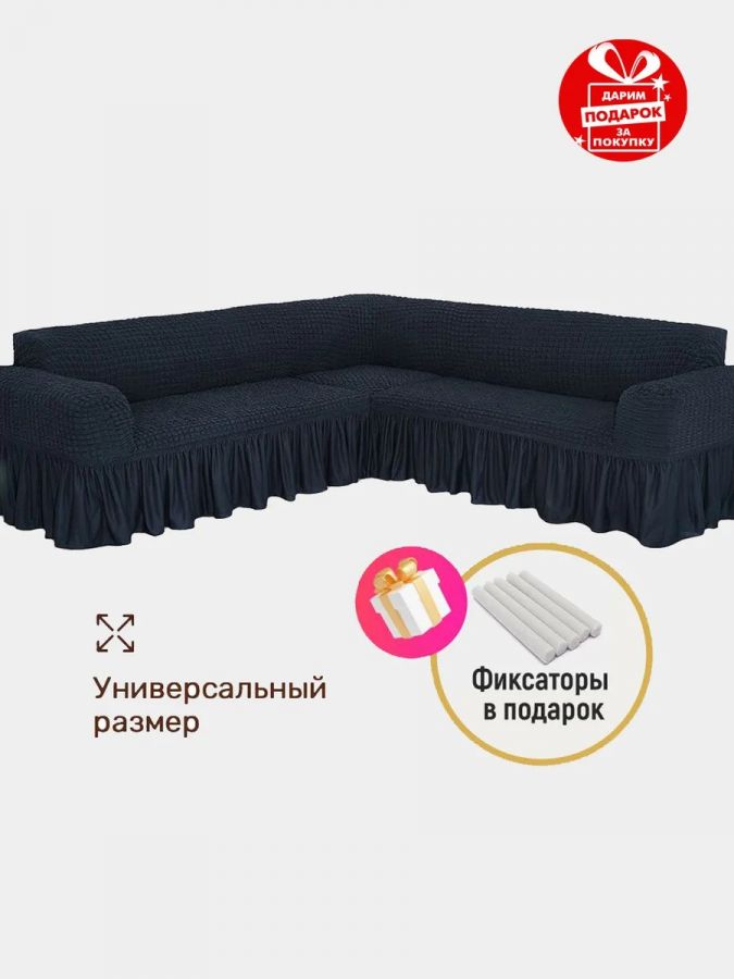 Чехол на угловой диван с оборкой ,синий меланж