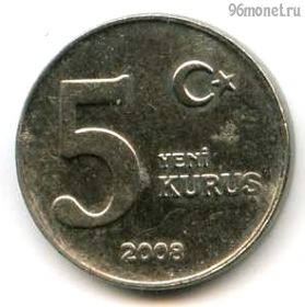 Турция 5 нов. курушей 2008